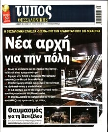 ΤΥΠΟΣ ΘΕΣΣΑΛΟΝΙΚΗΣ