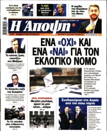 ΑΠΟΨΗ