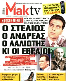 ΜΑΚΕΛΕΙΟ_ΜΑΚ TV