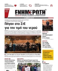 ΕΝΗΜΕΡΩΣΗ ΚΕΡΚΥΡΑΣ