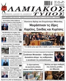 ΛΑΜΙΑΚΟΣ ΤΥΠΟΣ