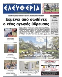 ΕΛΕΥΘΕΡΙΑ ΚΑΛΑΜΑΤΑΣ