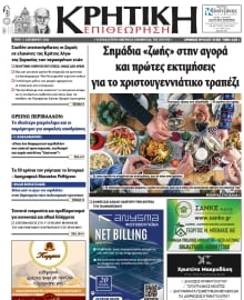 ΚΡΗΤΙΚΗ ΕΠΙΘΕΩΡΗΣΗ