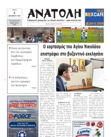 ΑΝΑΤΟΛΗ ΛΑΣΙΘΙΟΥ