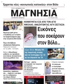 ΜΑΓΝΗΣΙΑ