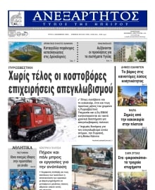 ΑΝΕΞΑΡΤΗΤΟΣ ΤΥΠΟΣ ΗΠΕΙΡΟΥ