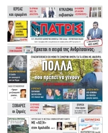 ΠΑΤΡΙΣ ΠΥΡΓΟΥ