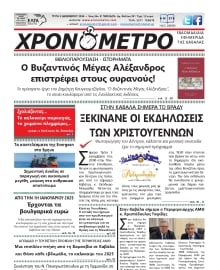 ΧΡΟΝΟΜΕΤΡΟ ΚΑΒΑΛΑΣ