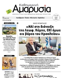 ΑΜΑΡΥΣΙΑ ΑΜΑΡΟΥΣΙΟΥ