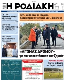 ΡΟΔΙΑΚΗ