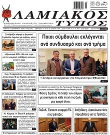 ΛΑΜΙΑΚΟΣ ΤΥΠΟΣ