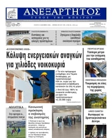 ΑΝΕΞΑΡΤΗΤΟΣ ΤΥΠΟΣ ΗΠΕΙΡΟΥ