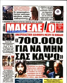 ΜΑΚΕΛΕΙΟ