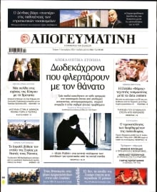 ΑΠΟΓΕΥΜΑΤΙΝΗ