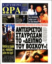 ΕΛΕΥΘΕΡΗ ΩΡΑ