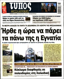 ΤΥΠΟΣ ΘΕΣΣΑΛΟΝΙΚΗΣ