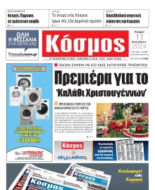 ΚΟΣΜΟΣ ΛΑΡΙΣΑΣ