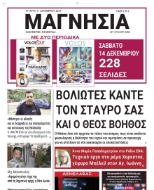 ΜΑΓΝΗΣΙΑ