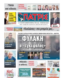 ΠΑΤΡΙΣ ΠΥΡΓΟΥ