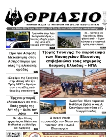 ΘΡΙΑΣΙΟ