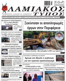 ΛΑΜΙΑΚΟΣ ΤΥΠΟΣ