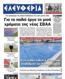 ΕΛΕΥΘΕΡΙΑ ΚΑΛΑΜΑΤΑΣ