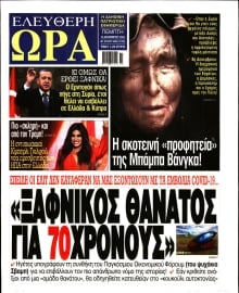 ΕΛΕΥΘΕΡΗ ΩΡΑ