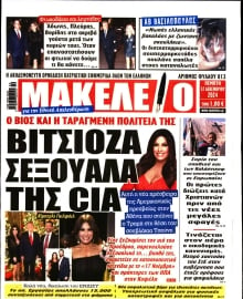 ΜΑΚΕΛΕΙΟ