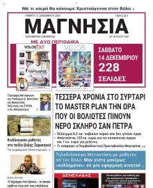 ΜΑΓΝΗΣΙΑ