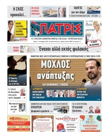 ΠΑΤΡΙΣ ΠΥΡΓΟΥ