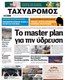 ΤΑΧΥΔΡΟΜΟΣ ΜΑΓΝΗΣΙΑΣ