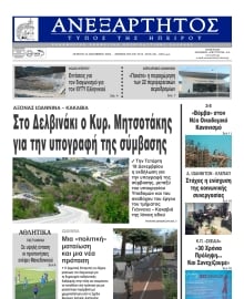 ΑΝΕΞΑΡΤΗΤΟΣ ΤΥΠΟΣ ΗΠΕΙΡΟΥ