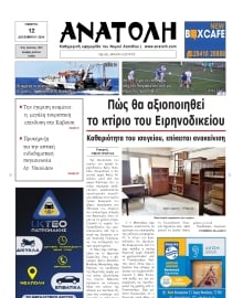 ΑΝΑΤΟΛΗ ΛΑΣΙΘΙΟΥ