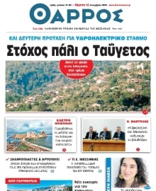 ΘΑΡΡΟΣ ΜΕΣΣΗΝΙΑΣ