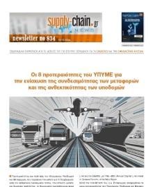 SUPPLY CHAIN NEWSLETTER