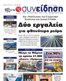 ΣΥΝΕΙΔΗΣΗ ΑΙΤΩΛΙΑΣ ΑΚΑΡΝΑΝΙΑΣ