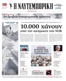 ΝΑΥΤΕΜΠΟΡΙΚΗ