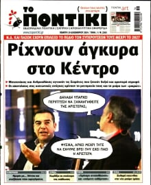 ΤΟ ΠΟΝΤΙΚΙ