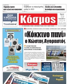 ΚΟΣΜΟΣ ΛΑΡΙΣΑΣ