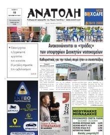 ΑΝΑΤΟΛΗ ΛΑΣΙΘΙΟΥ