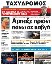 ΤΑΧΥΔΡΟΜΟΣ ΜΑΓΝΗΣΙΑΣ