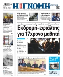 ΓΝΩΜΗ ΠΑΤΡΩΝ