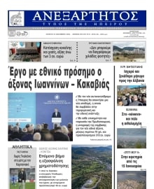 ΑΝΕΞΑΡΤΗΤΟΣ ΤΥΠΟΣ ΗΠΕΙΡΟΥ