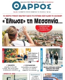 ΘΑΡΡΟΣ ΜΕΣΣΗΝΙΑΣ