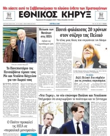 ΕΘΝΙΚΟΣ ΚΗΡΥΞ ΝΕΑΣ ΥΟΡΚΗΣ