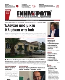 ΕΝΗΜΕΡΩΣΗ ΚΕΡΚΥΡΑΣ