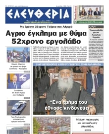 ΕΛΕΥΘΕΡΙΑ ΚΑΛΑΜΑΤΑΣ