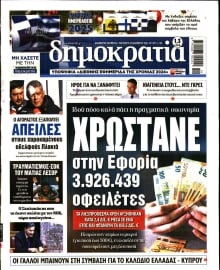 ΔΗΜΟΚΡΑΤΙΑ