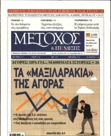 ΜΕΤΟΧΟΣ