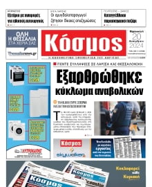 ΚΟΣΜΟΣ ΛΑΡΙΣΑΣ